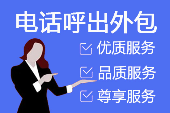 贵阳客服运营外包