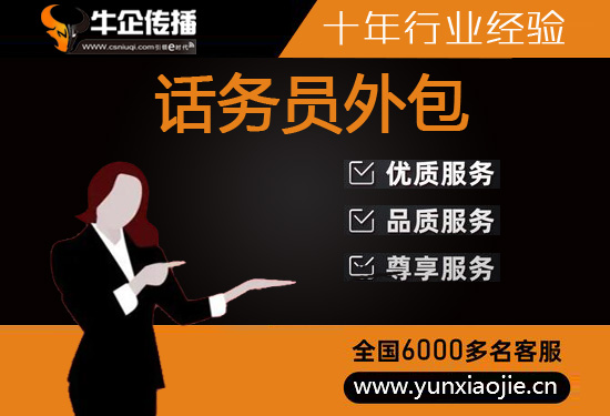 贵阳客服业务外包